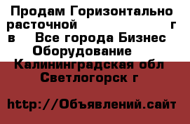 Продам Горизонтально-расточной Skoda W250H, 1982 г.в. - Все города Бизнес » Оборудование   . Калининградская обл.,Светлогорск г.